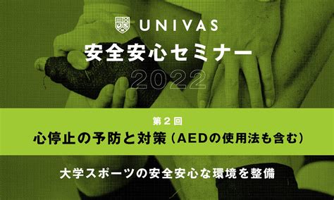 別怪我|UNIVAS 大学運動部活動における スポーツ外傷・障害の傾向